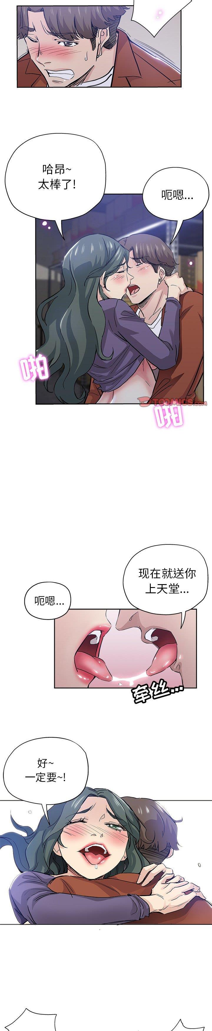 《都是她坏坏》漫画 第32话