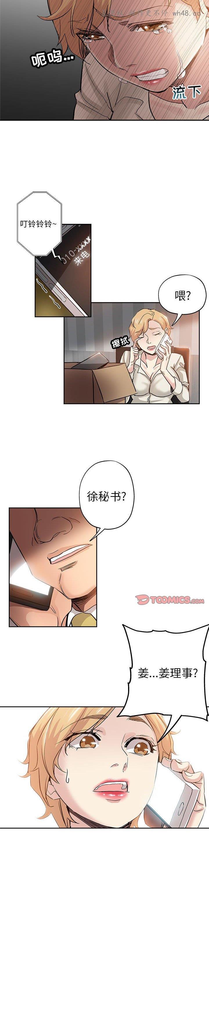 《都是她坏坏》漫画 第33话