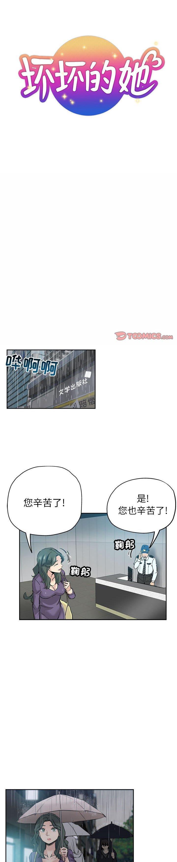 《都是她坏坏》漫画 第33话