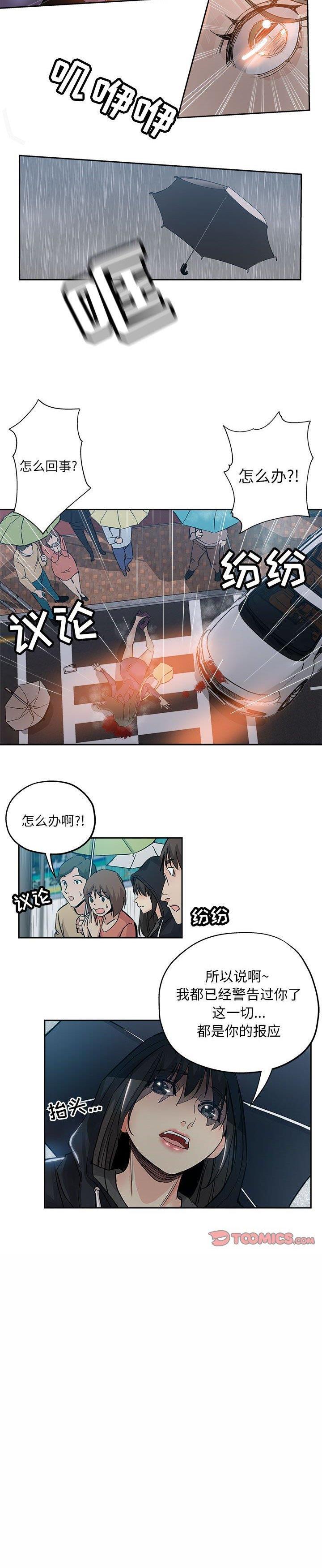 《都是她坏坏》漫画 第33话