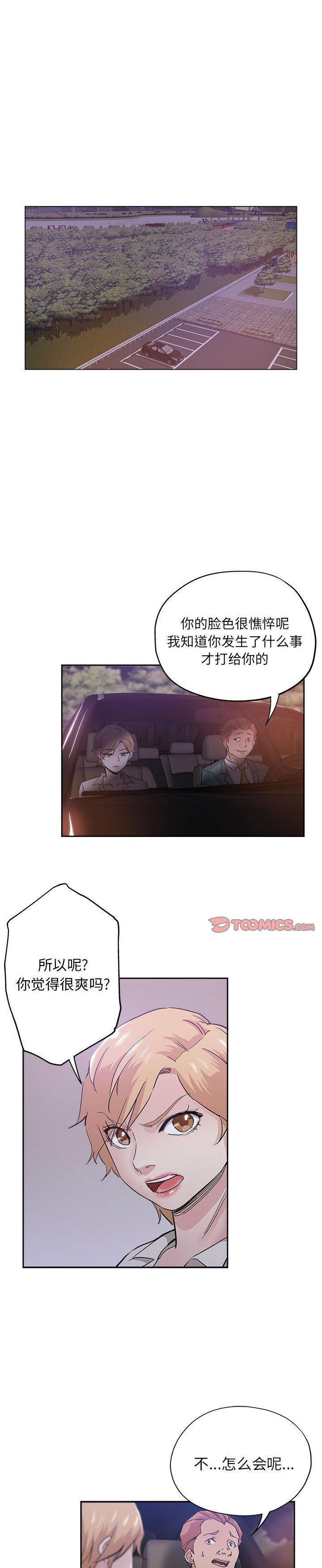 《都是她坏坏》漫画 第33话