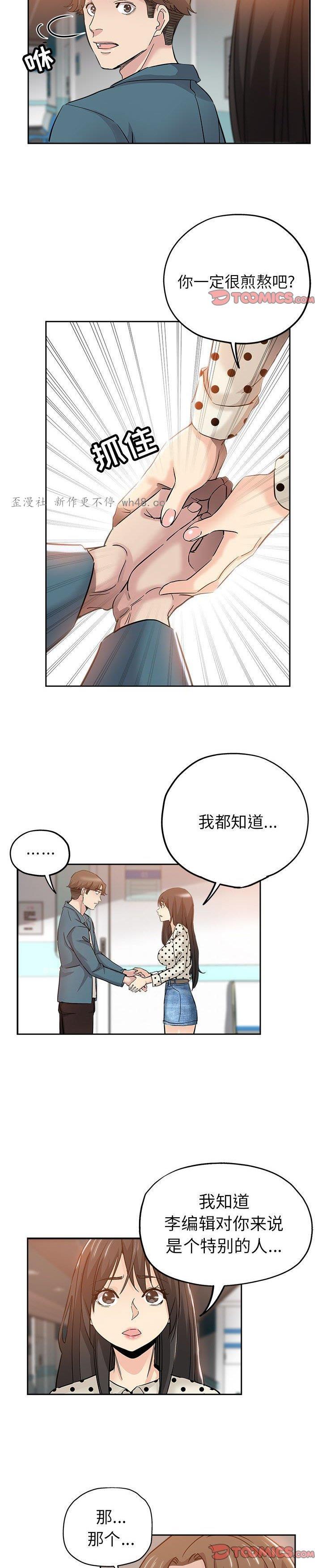 《都是她坏坏》漫画 第33话