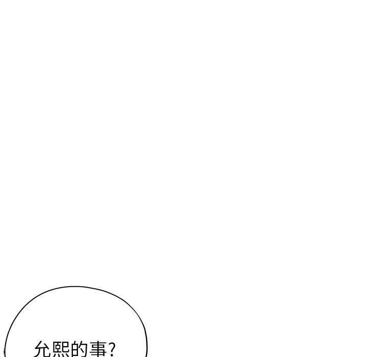 《都是她坏坏》漫画 第33话