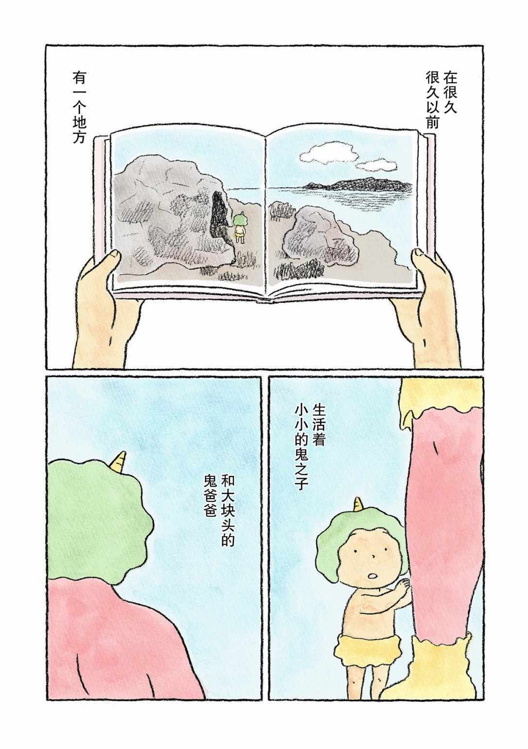 《鬼之子》漫画 008集