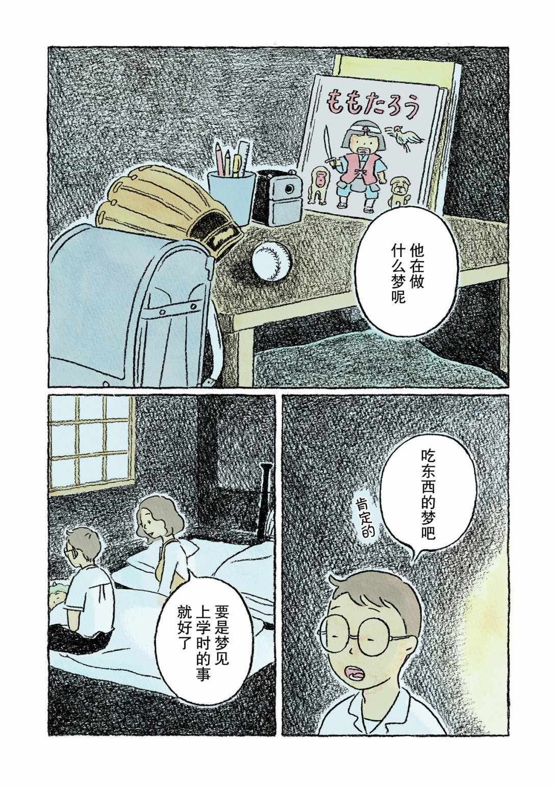 《鬼之子》漫画 008集