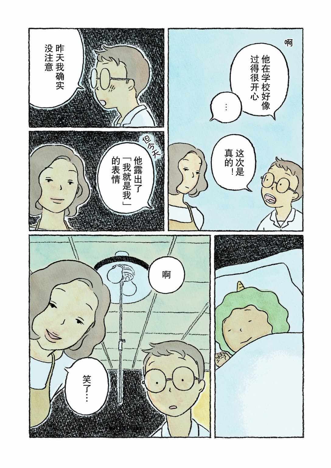 《鬼之子》漫画 008集