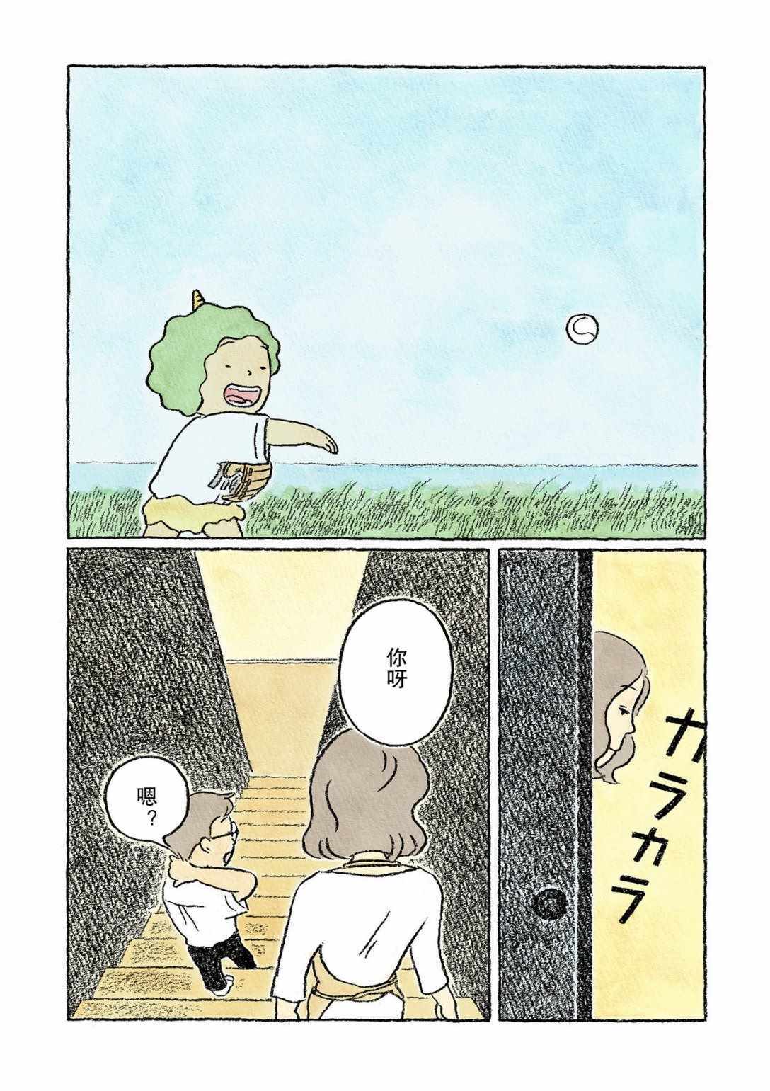 《鬼之子》漫画 008集