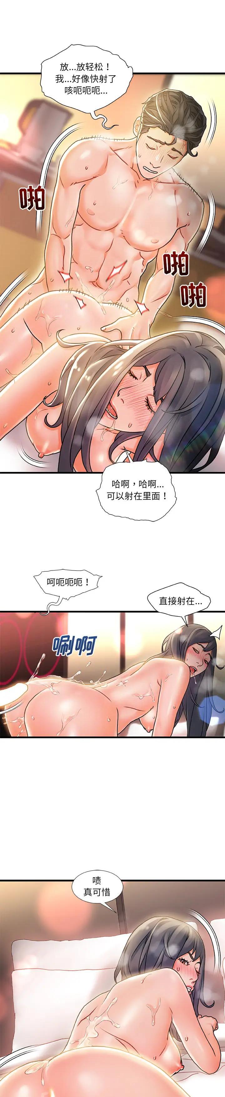 《故乡的那些女人》漫画 第1话