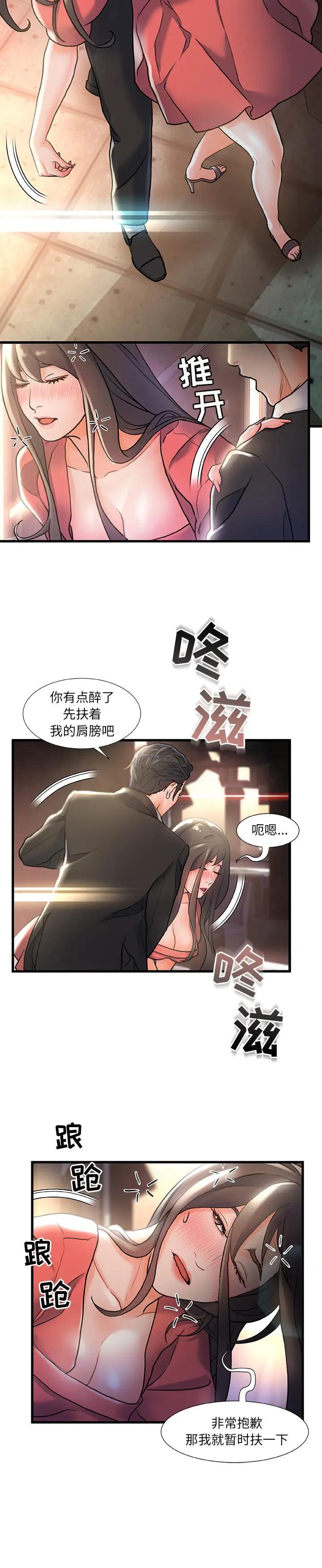 《故乡的那些女人》漫画 第2话