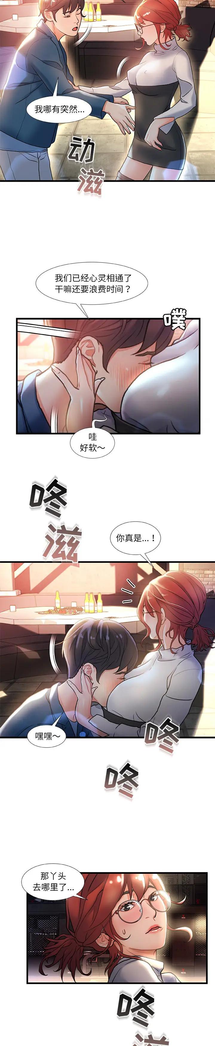 《故乡的那些女人》漫画 第2话