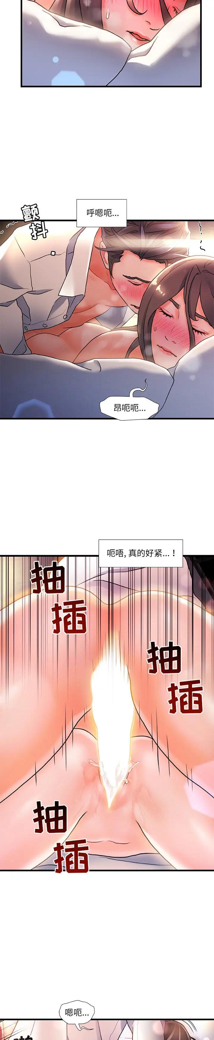 《故乡的那些女人》漫画 第2话