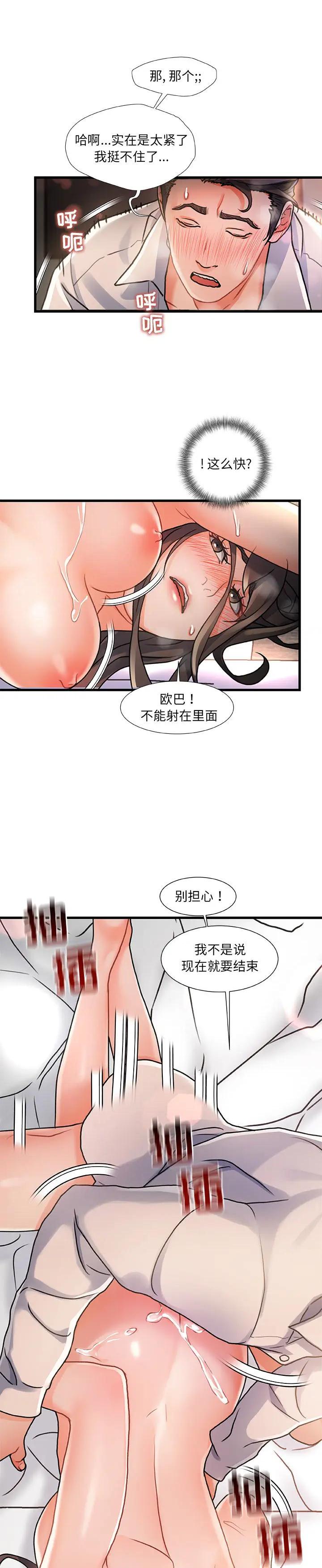 《故乡的那些女人》漫画 第2话