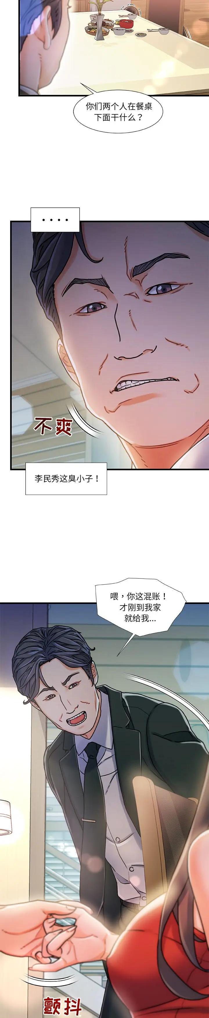 《故乡的那些女人》漫画 第7话