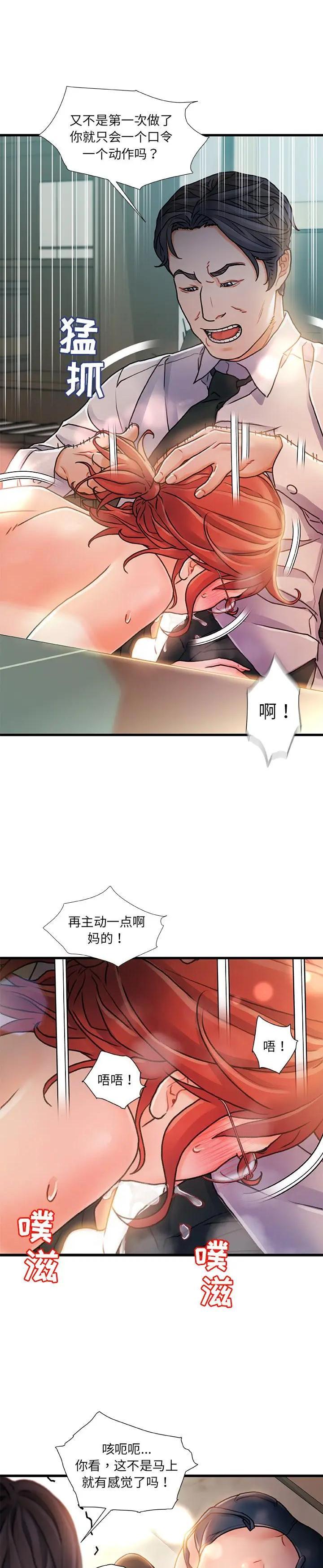 《故乡的那些女人》漫画 第7话