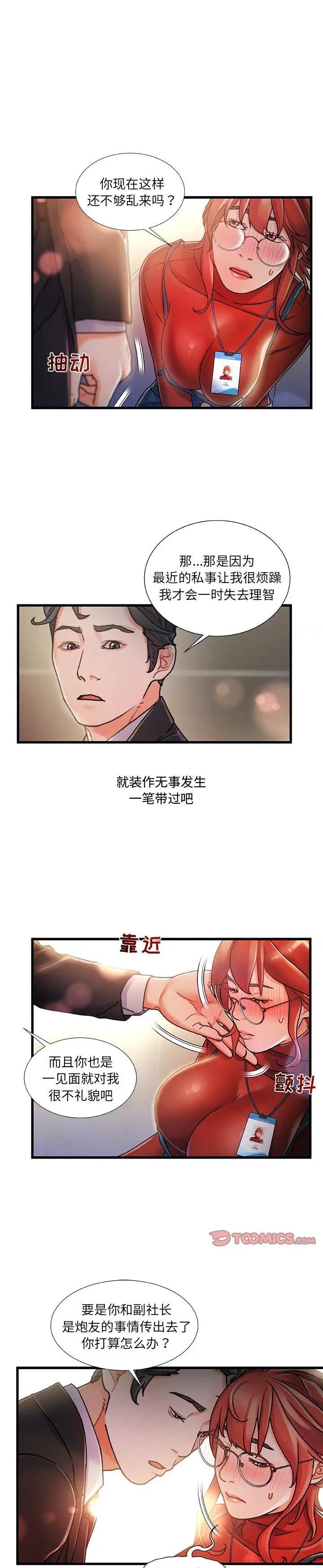 《故乡的那些女人》漫画 第9话