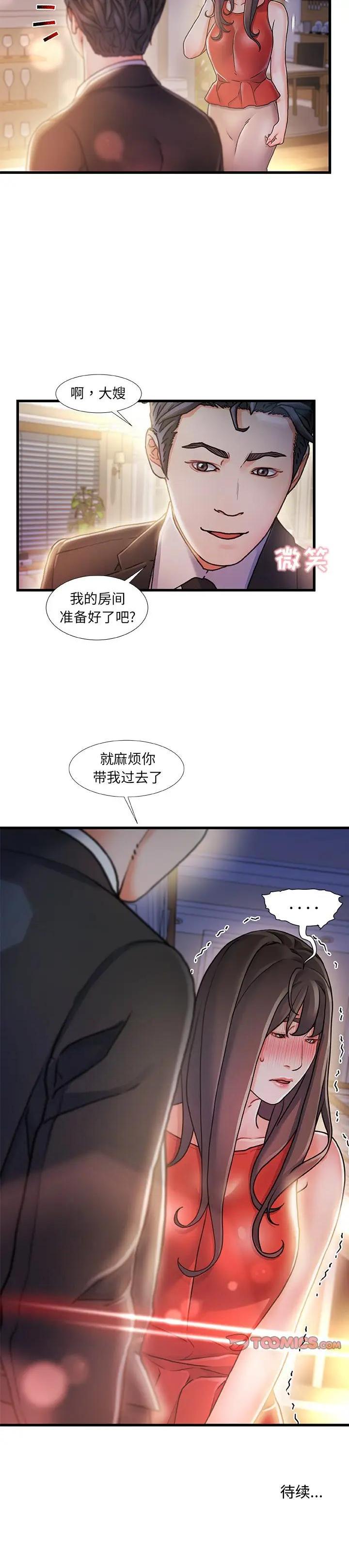 《故乡的那些女人》漫画 第9话