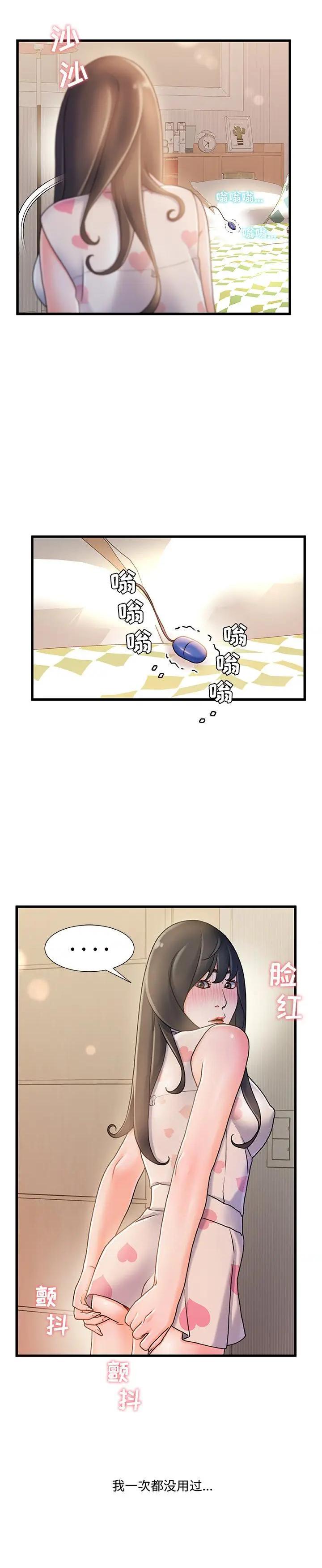 《故乡的那些女人》漫画 第15话