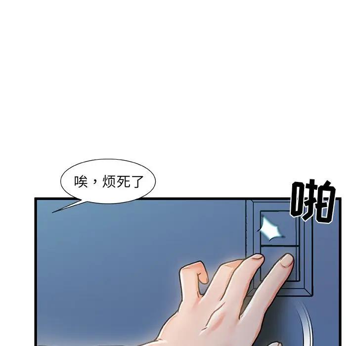 《故乡的那些女人》漫画 第18话