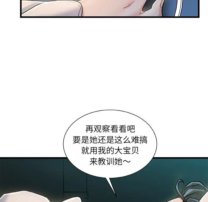 《故乡的那些女人》漫画 第18话