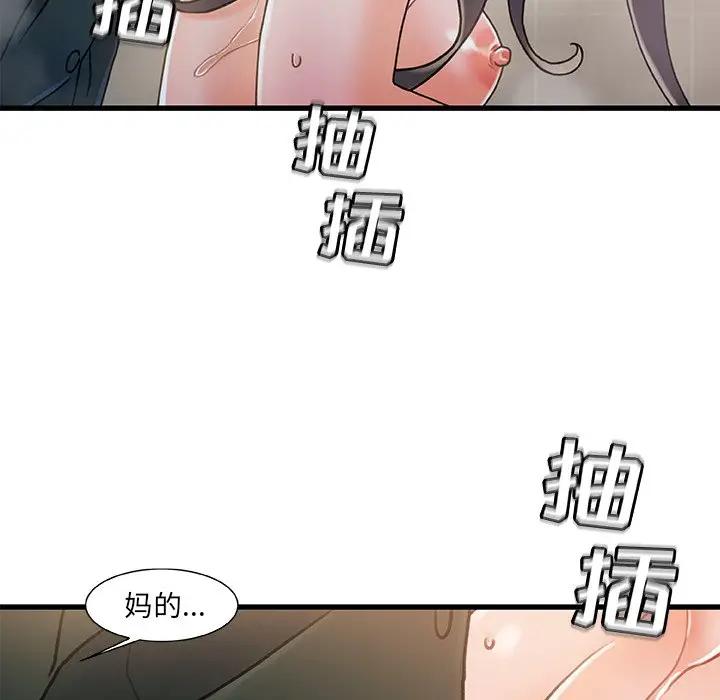 《故乡的那些女人》漫画 第18话