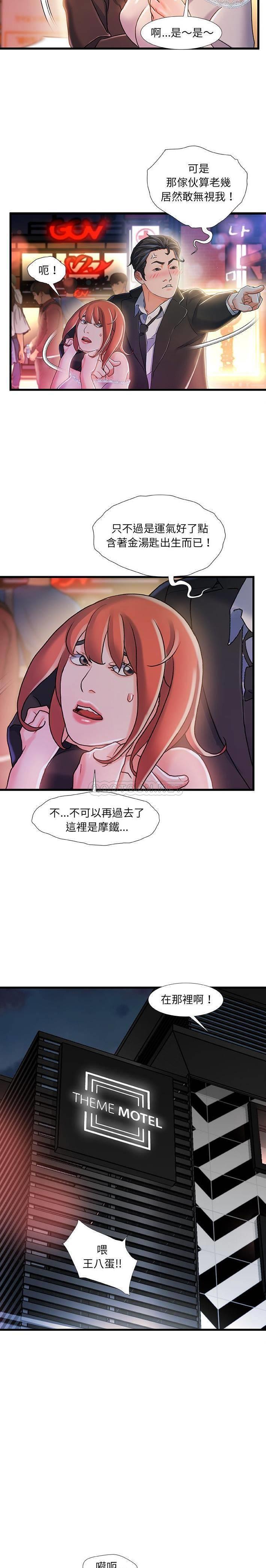 《故乡的那些女人》漫画 第19话