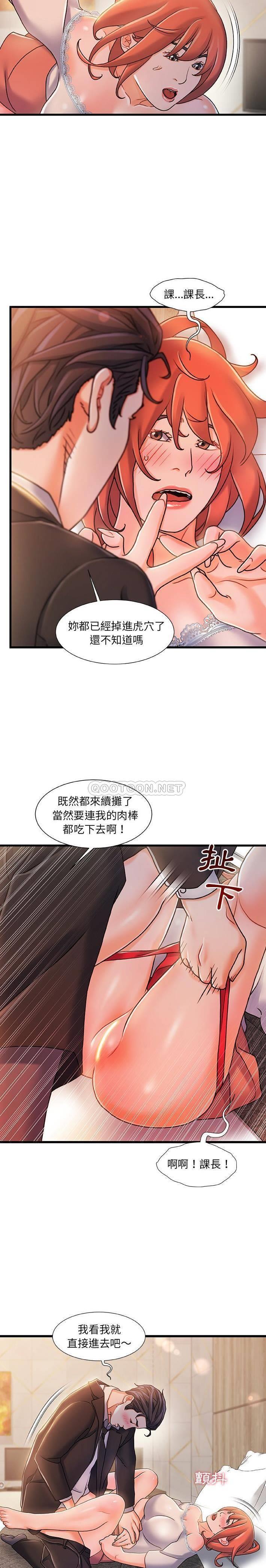 《故乡的那些女人》漫画 第19话