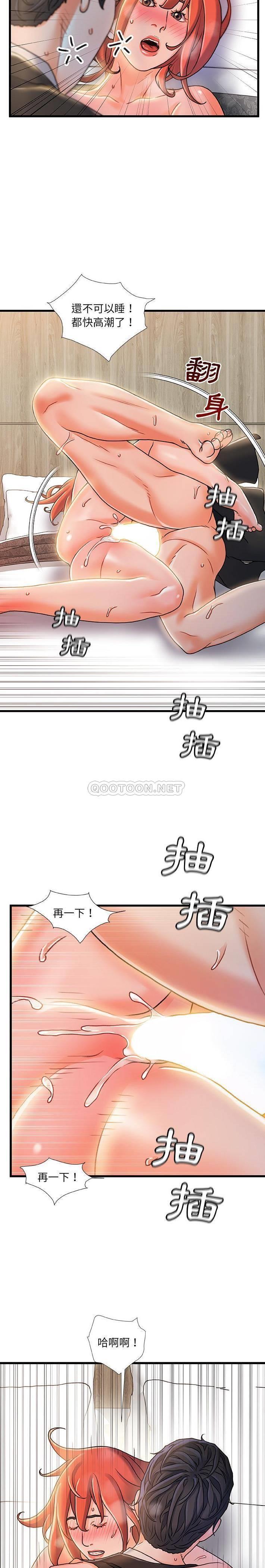 《故乡的那些女人》漫画 第19话