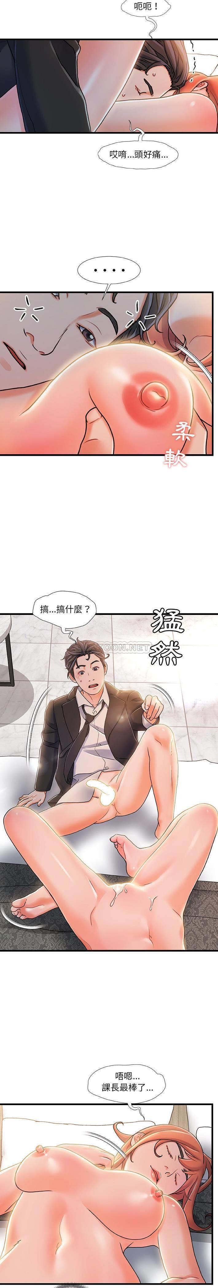 《故乡的那些女人》漫画 第19话