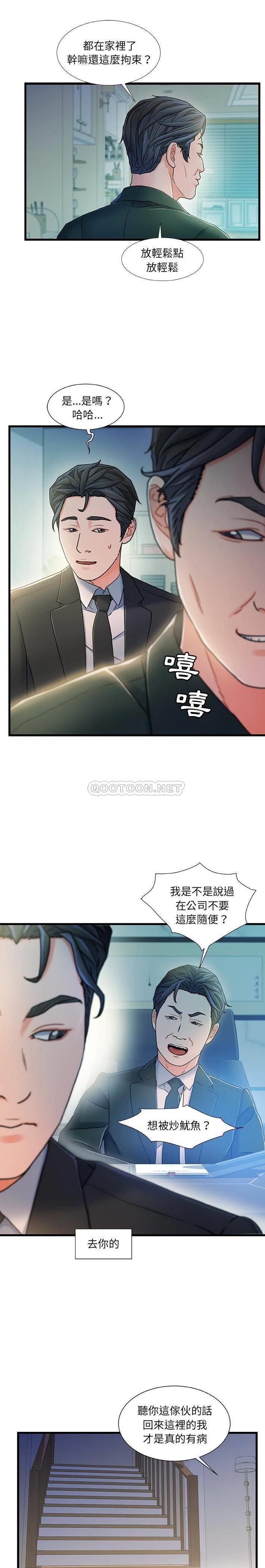 《故乡的那些女人》漫画 第19话