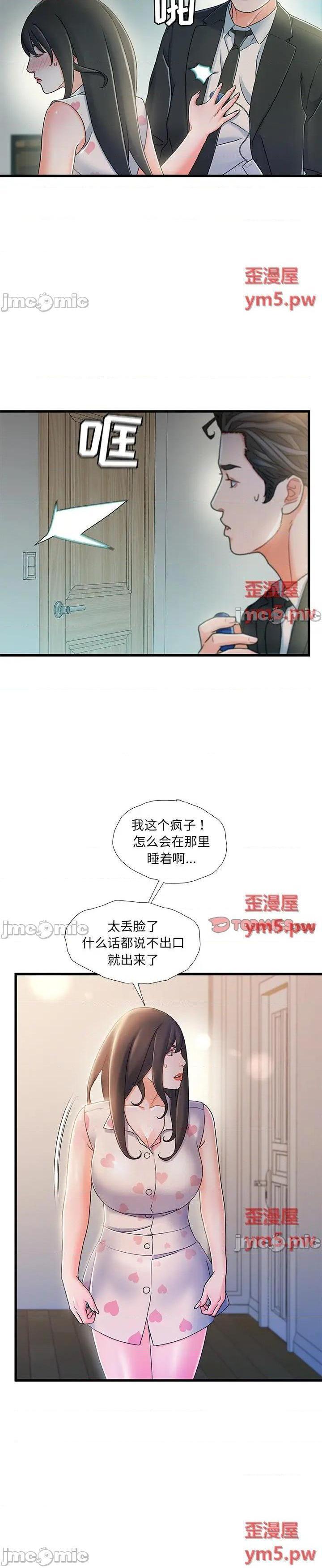 《故乡的那些女人》漫画 第20话