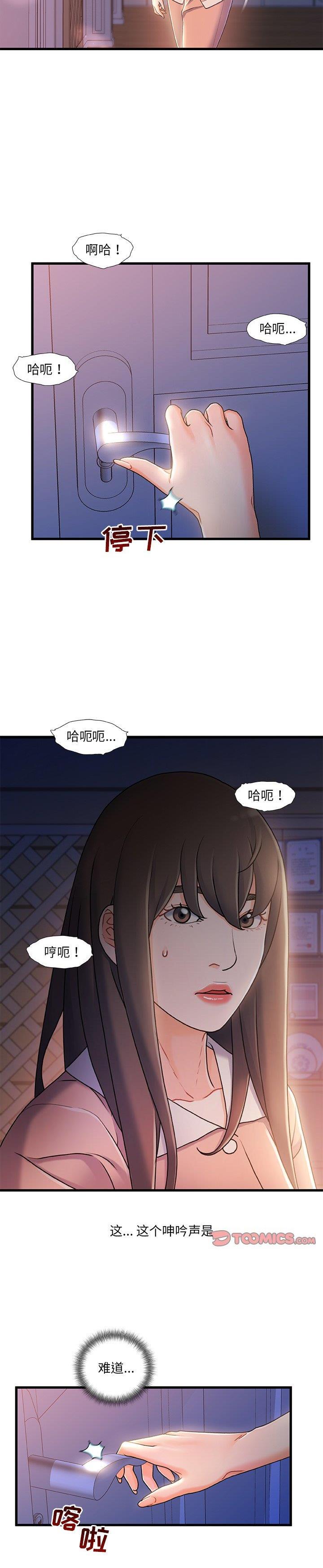 《故乡的那些女人》漫画 第25话