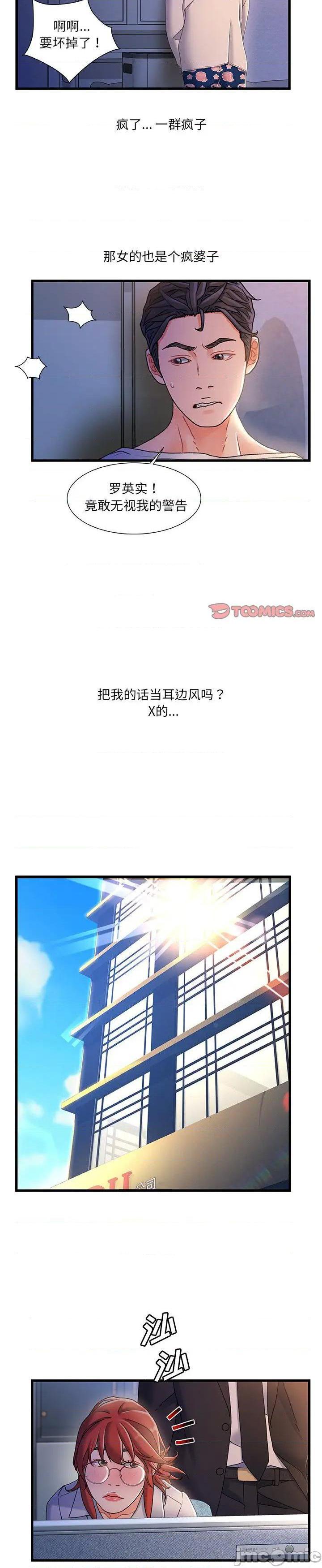 《故乡的那些女人》漫画 第32话