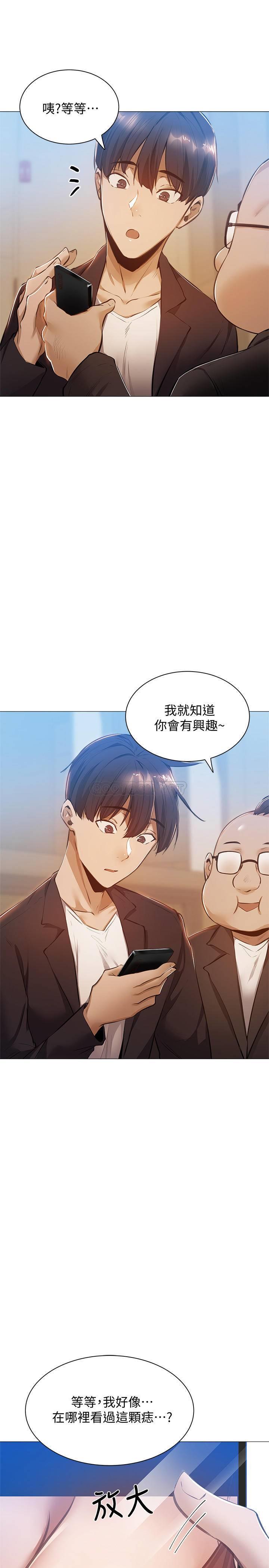 《还有空房吗?》漫画 第11话 - 宥希的特别服务