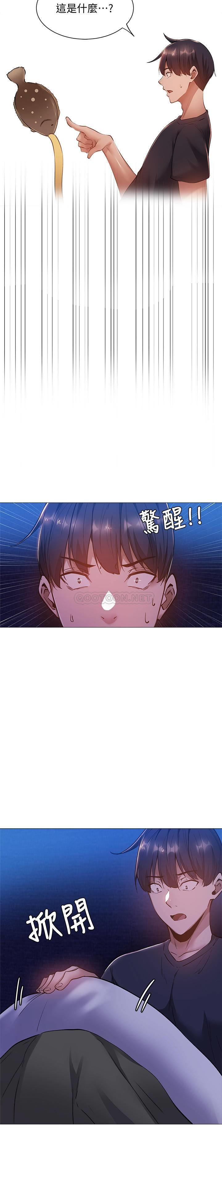 《还有空房吗?》漫画 第15话 - 我也想跟志勋哥玩!