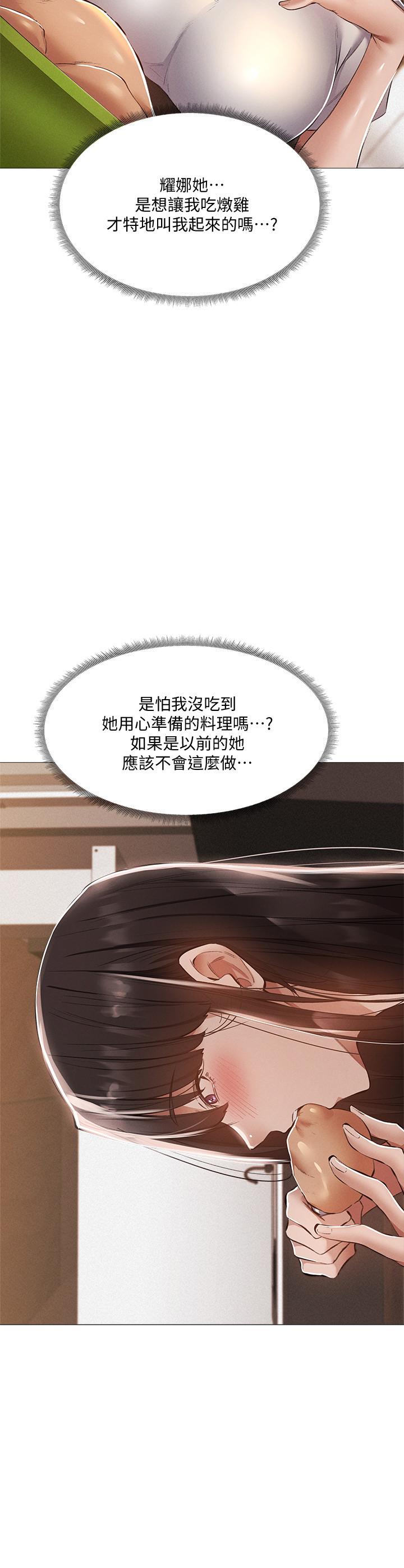 《还有空房吗?》漫画 第31话 - 我不能待在这里吗…?