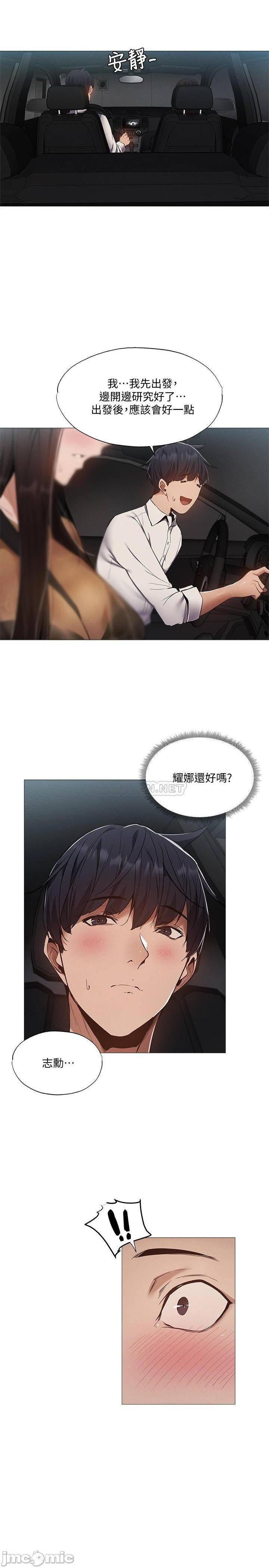 《还有空房吗?》漫画 第34话 不在计划内的出游