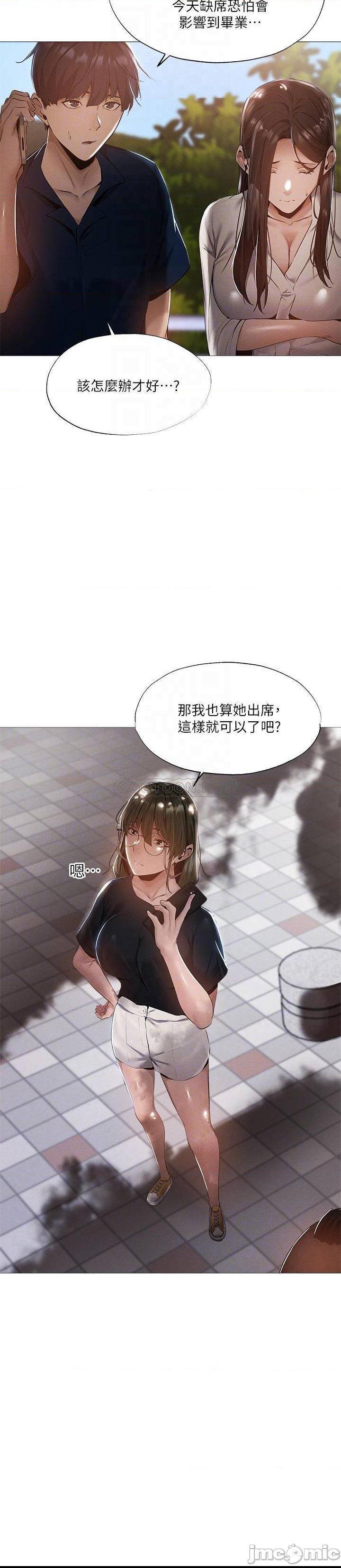 《还有空房吗?》漫画 第34话 不在计划内的出游