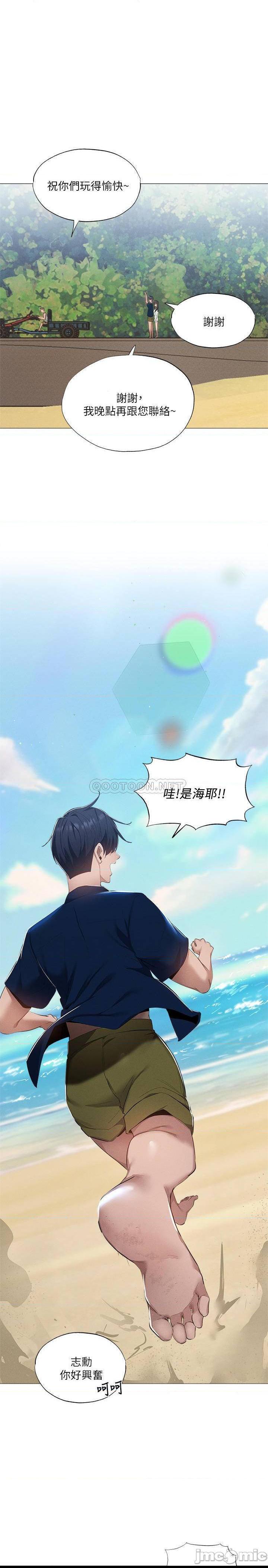 《还有空房吗?》漫画 第34话 不在计划内的出游