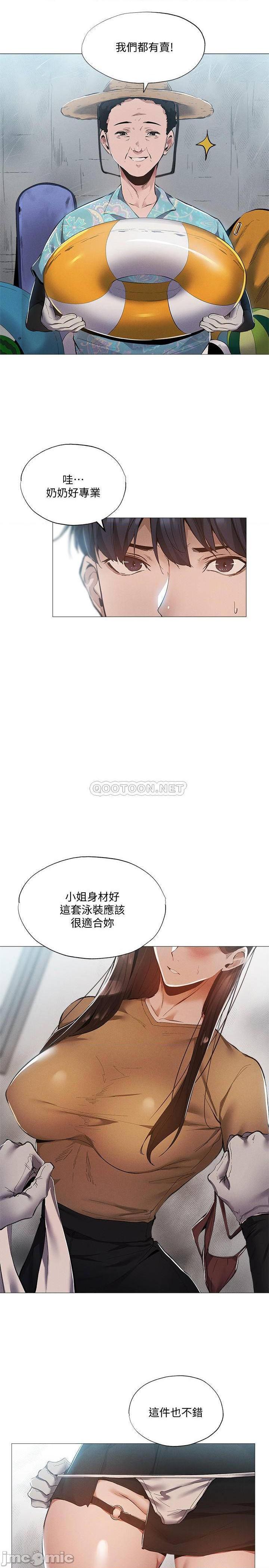 《还有空房吗?》漫画 第34话 不在计划内的出游