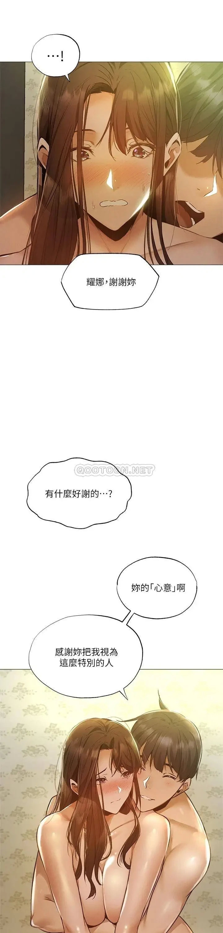 《还有空房吗?》漫画 第40话 令人垂涎欲滴的翘臀