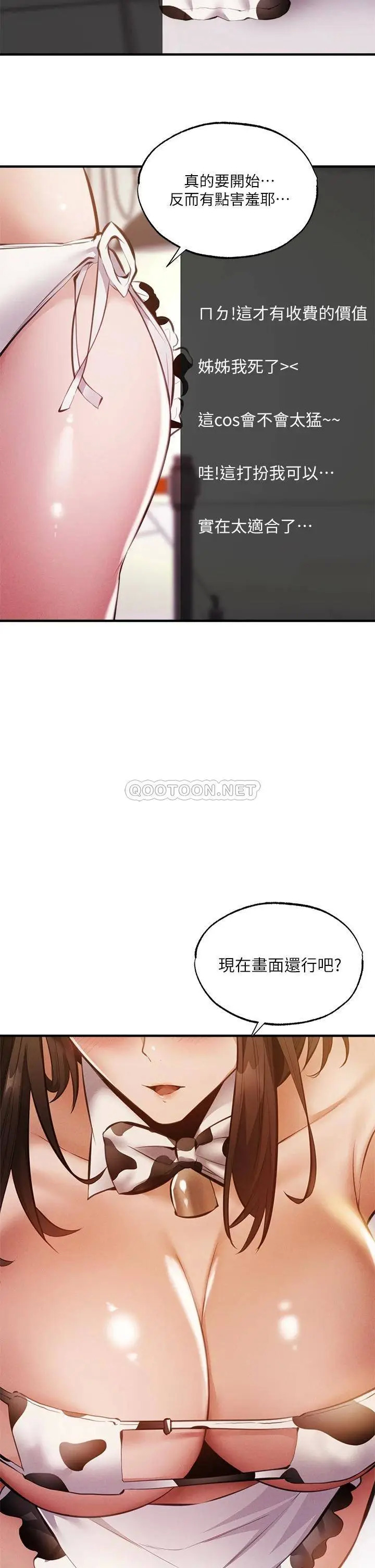 《还有空房吗?》漫画 第42话 志勋，我再也忍不住了!