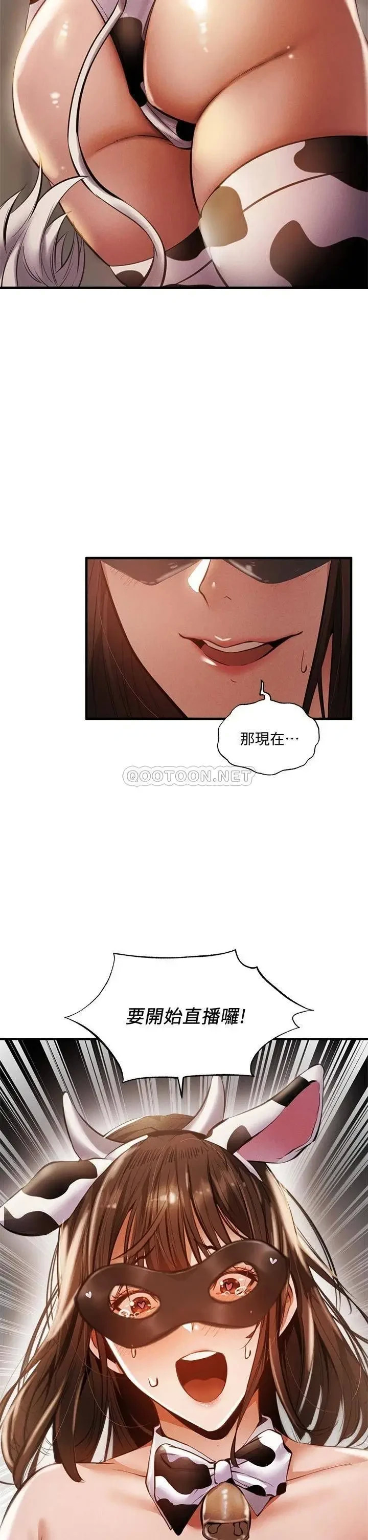 《还有空房吗?》漫画 第43话 我没有让你血脉贲张吗?