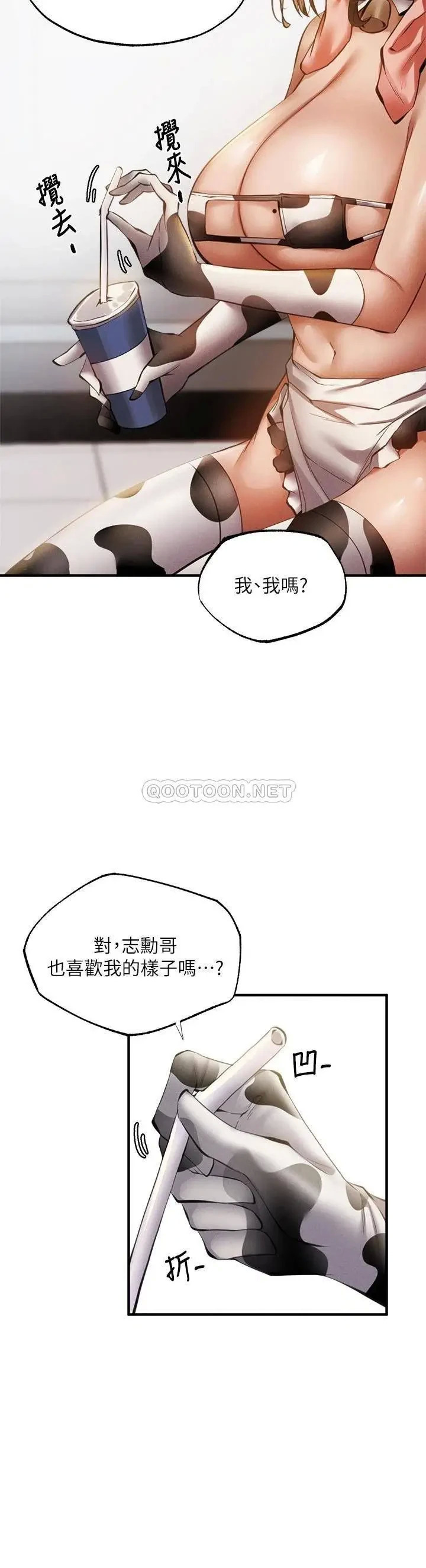 《还有空房吗?》漫画 第43话 我没有让你血脉贲张吗?