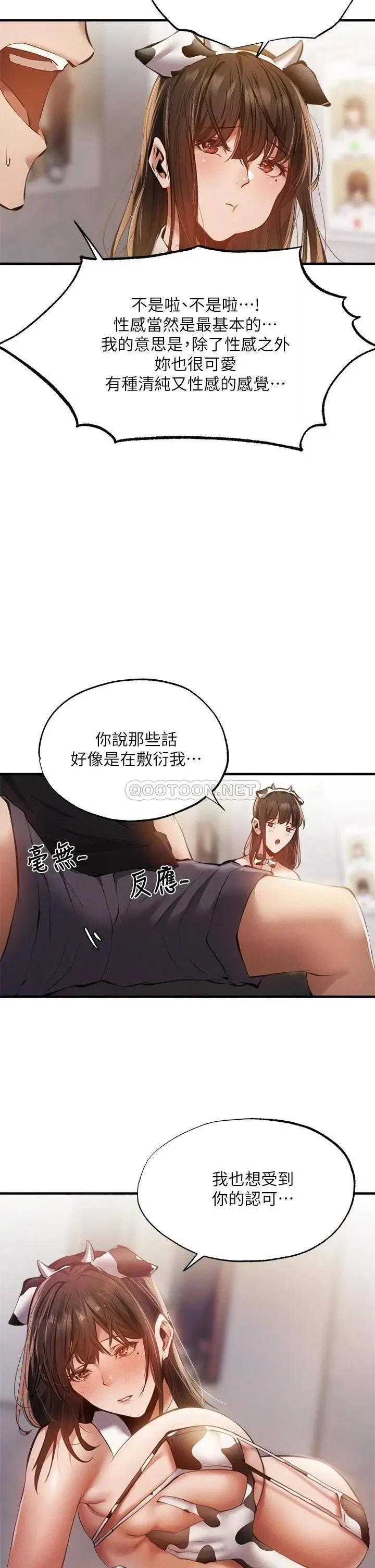 《还有空房吗?》漫画 第43话 我没有让你血脉贲张吗?