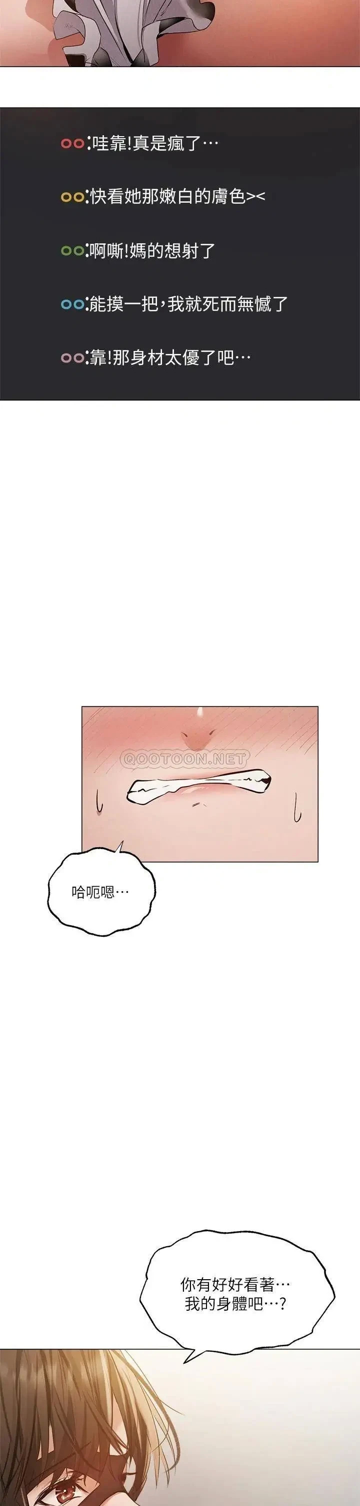 《还有空房吗?》漫画 第43话 我没有让你血脉贲张吗?