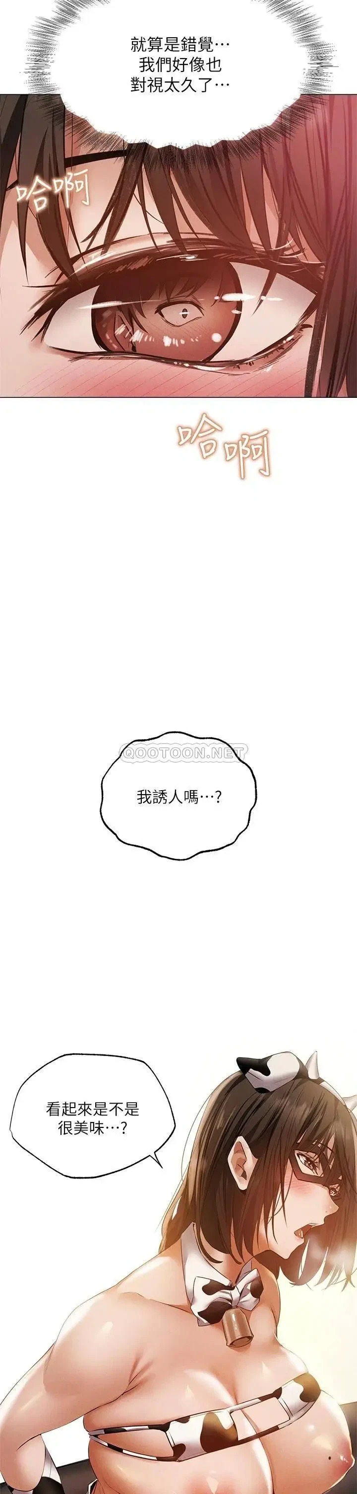 《还有空房吗?》漫画 第43话 我没有让你血脉贲张吗?