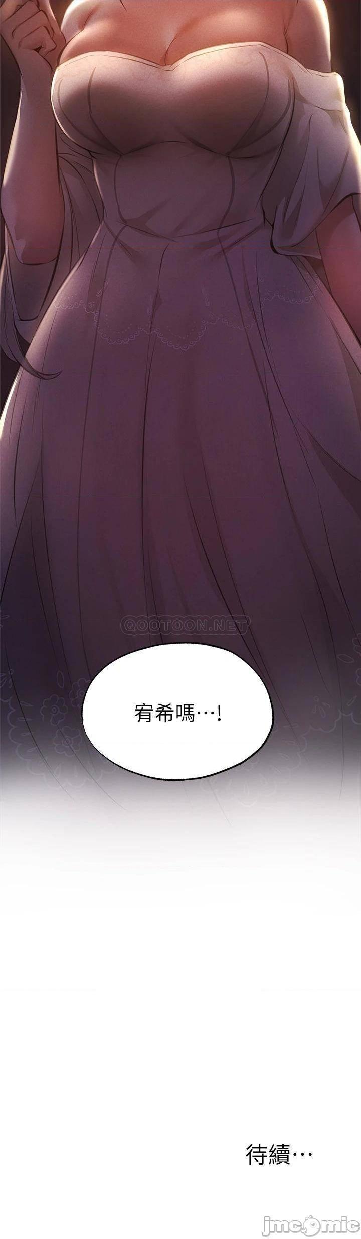 《还有空房吗?》漫画 第46话 你会还我「人情」吧?