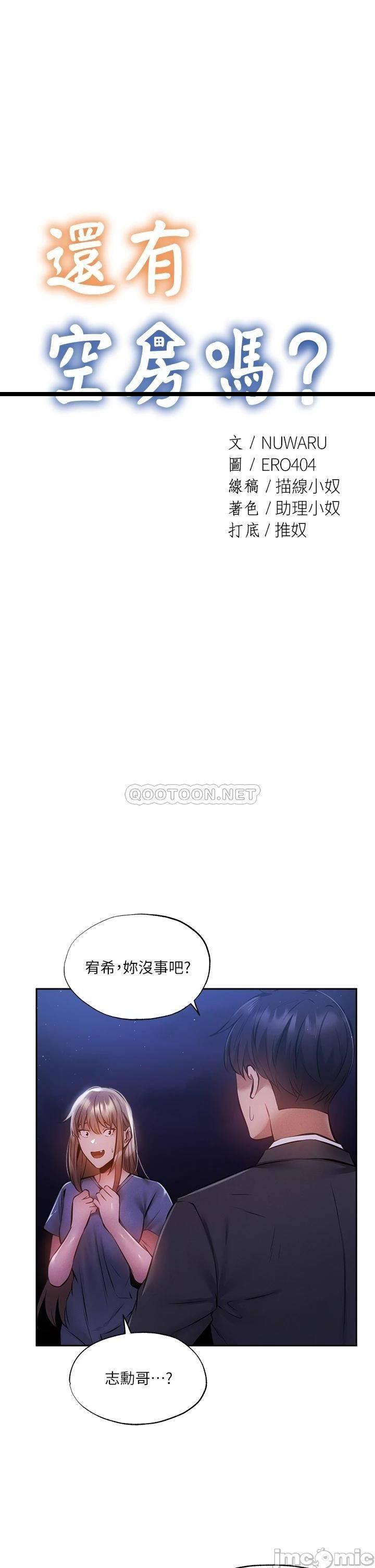 《还有空房吗?》漫画 第48话 在顶楼的「特别排练」