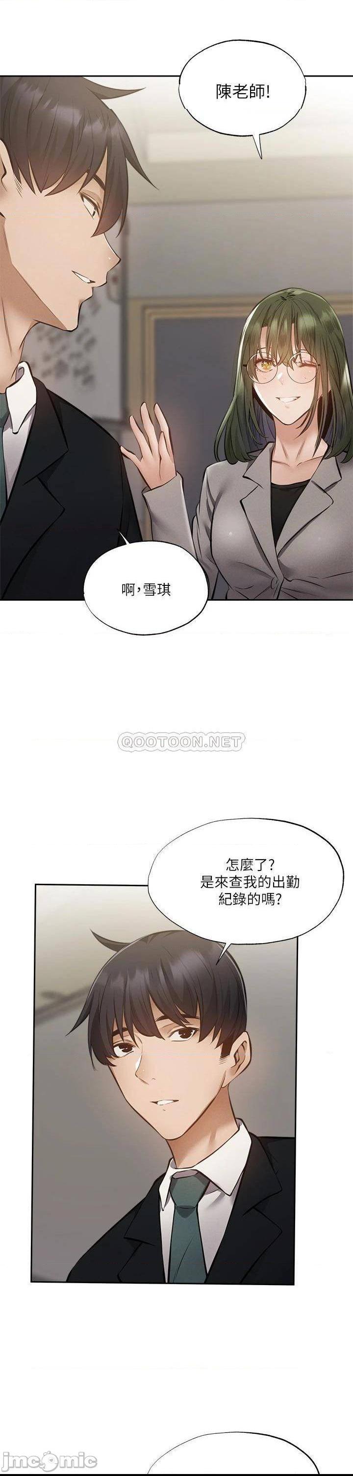 《还有空房吗?》漫画 第48话 在顶楼的「特别排练」