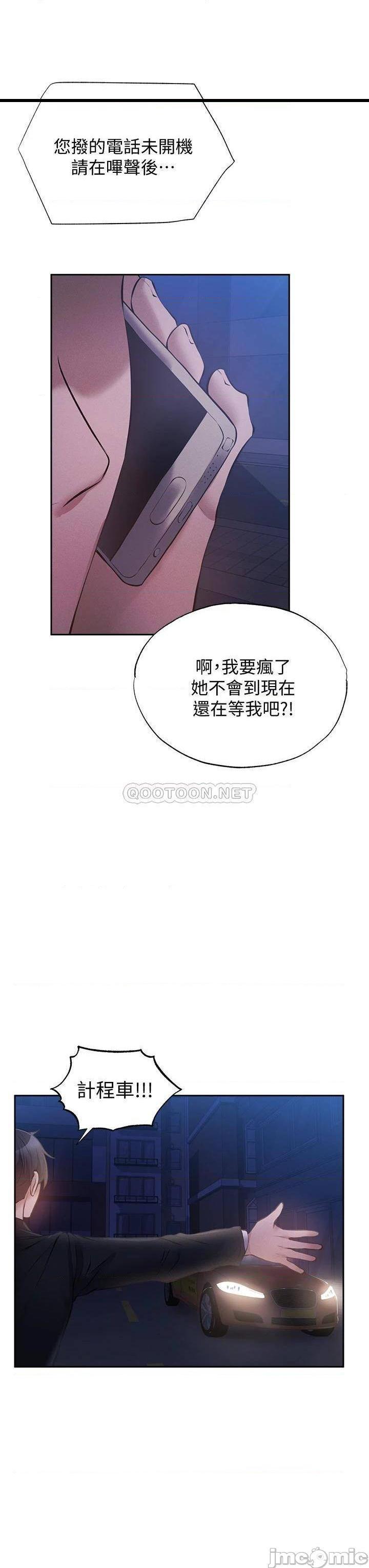 《还有空房吗?》漫画 第49话 其实...我今天没穿内裤